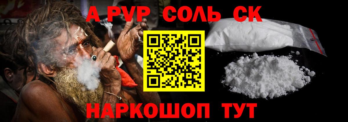 Alfa_PVP Соль Алейск