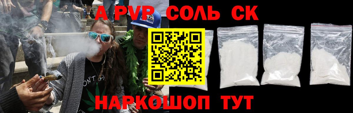 Альфа ПВП мука  где найти наркотики  А ПВП крисы CK  Алейск  Вход с VPN  A PVP Соль 