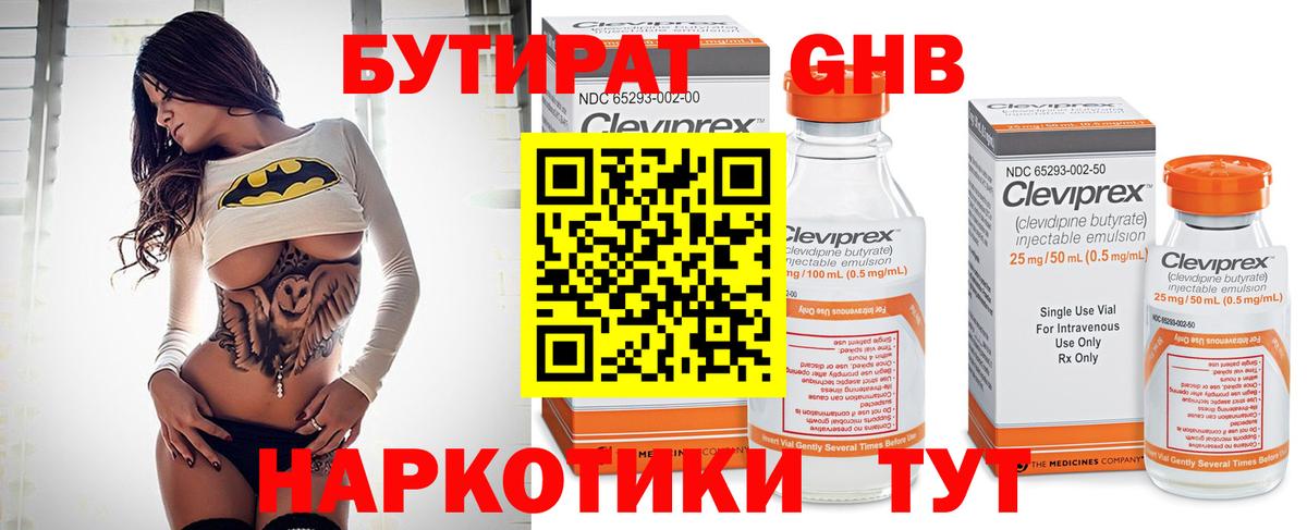 БУТИРАТ 99% Алейск