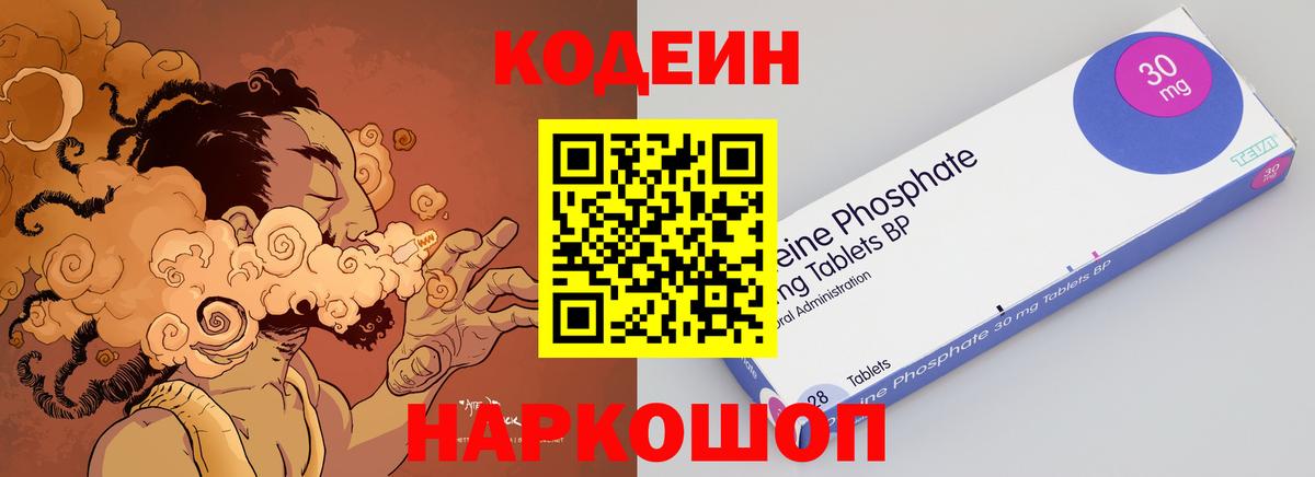 Кодеиновый сироп Lean напиток Lean (лин) Алейск