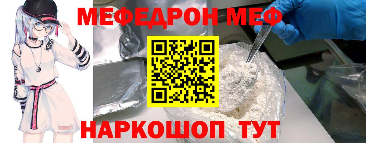 Мефедрон  Алейск
