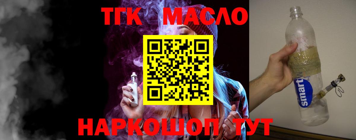 Алейск  Дистиллят ТГК THC oil  ТГК жижа  Вход с VPN 